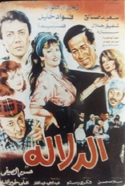 Aldalala movie poster