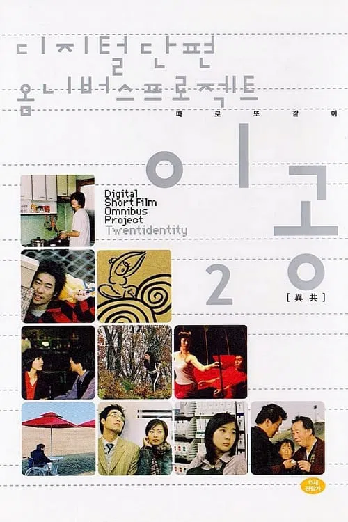 Digital Short Film Omnibus Project Twentidentity, Vol. 2 movie poster