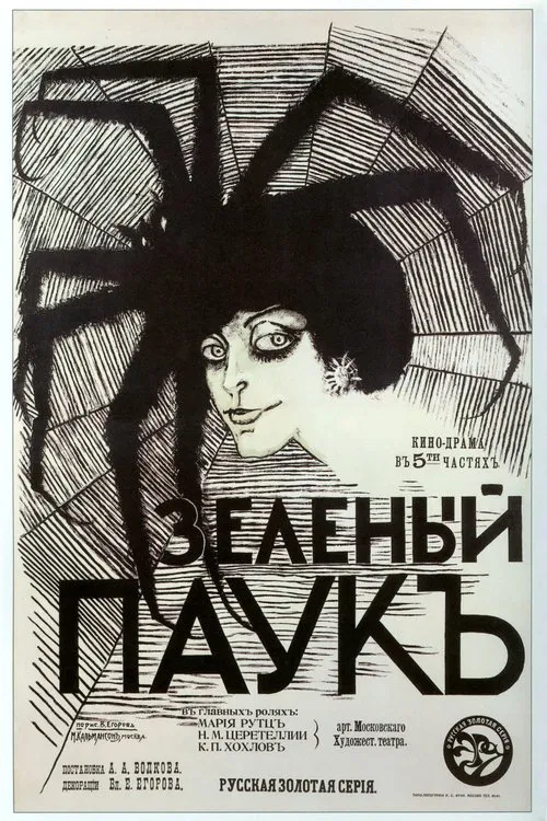 The Green Spider movie poster
