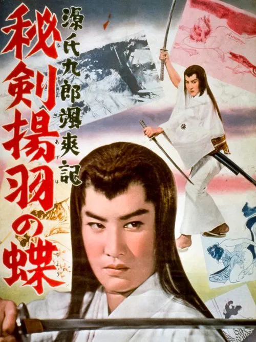 Tales of Young Genji Kuro 3 movie poster