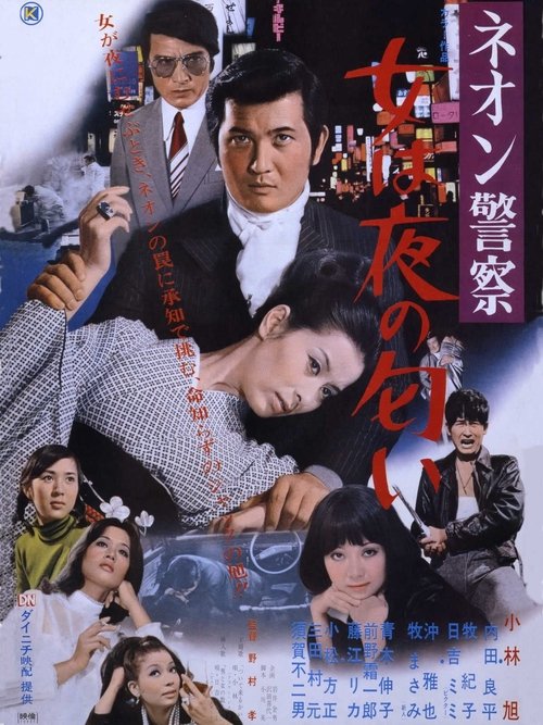Women Smell of Night movie poster