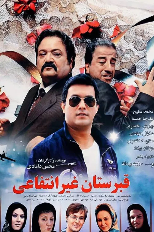 The Private Cemetry movie poster