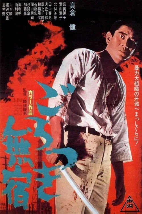 Patience Has An End movie poster
