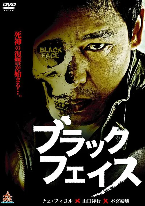 Black Face movie poster