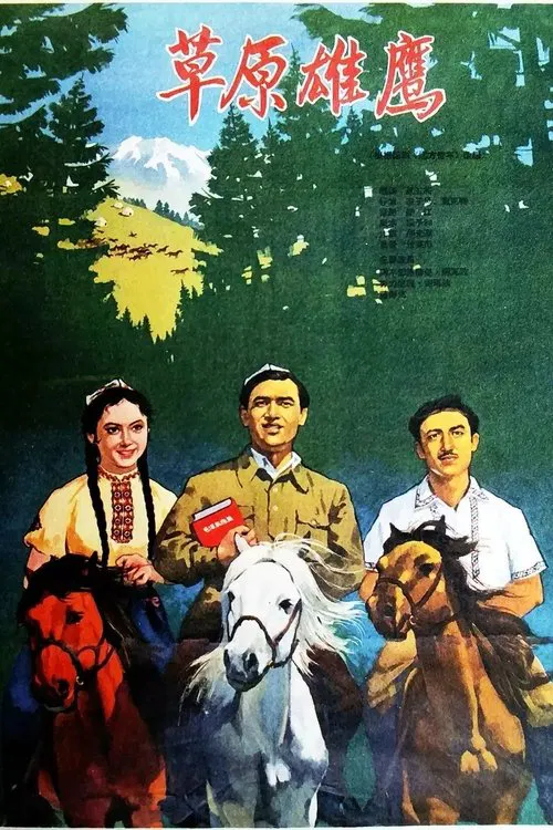 The Hero Of The Grassland movie poster