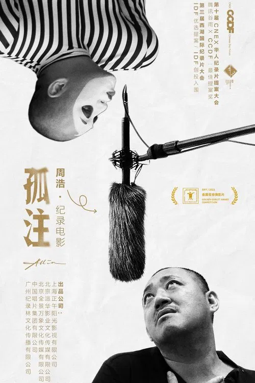 Poster do filme All In