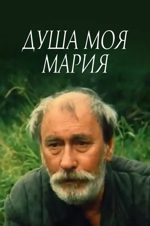 Maria, My Soul movie poster