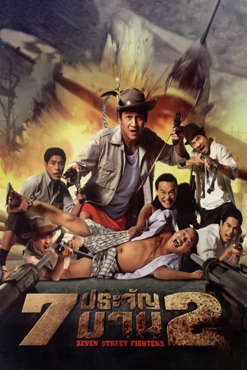 Heaven's Seven 2 movie poster