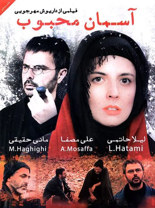 Aseman-e Mahboob movie poster