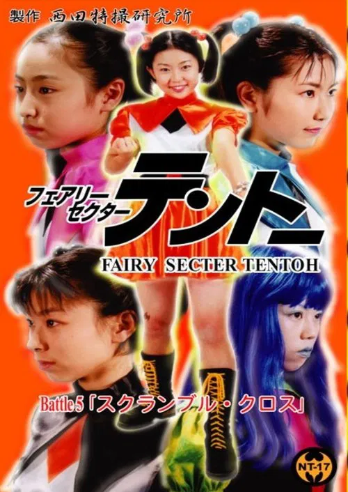 Fairy Secter Tentoh Battle 5 movie poster