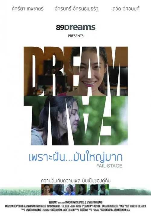 Fail Stage movie poster