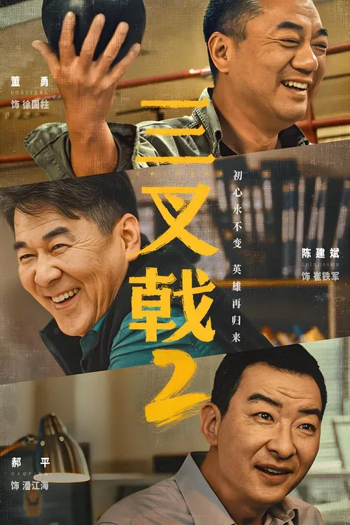 重复 tv show poster