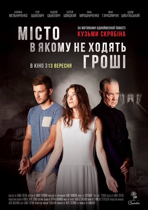City Where Money Does Not Circulate movie poster