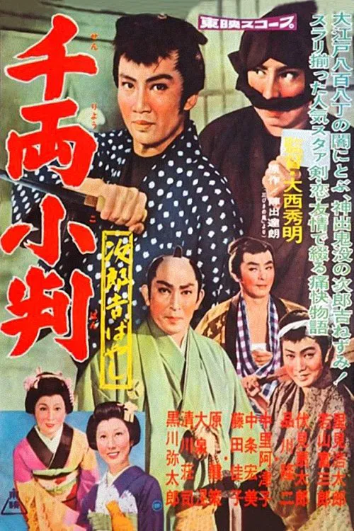 The Adventures of Jirokichi: A thousand coins movie poster