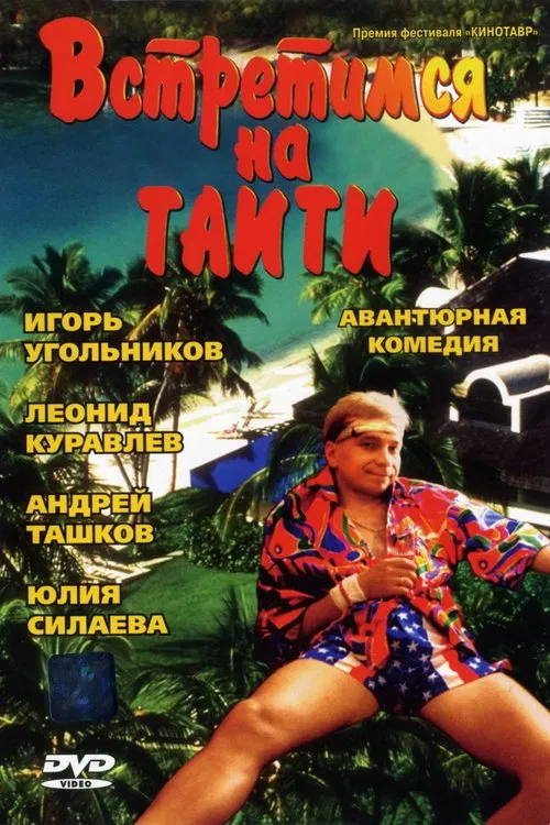Meet Me in Tahiti movie poster