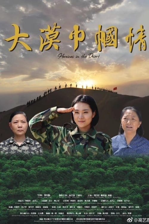 Heroines in the Desert movie poster