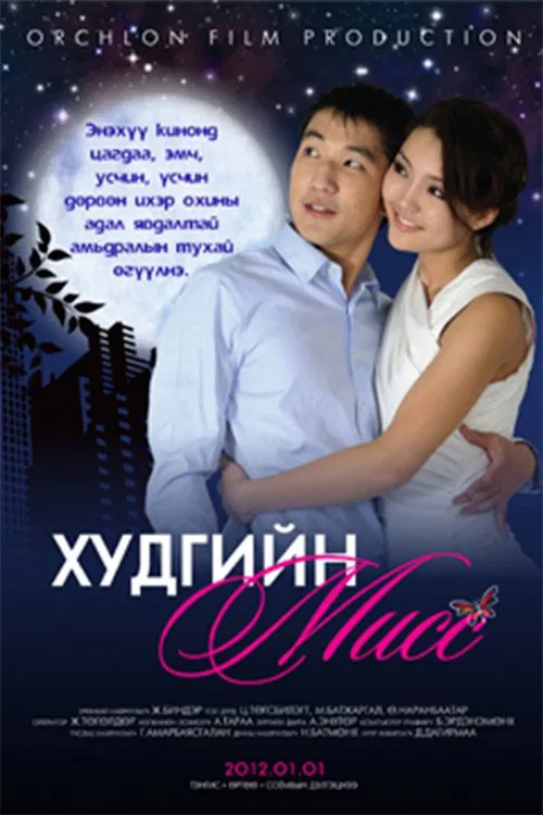 Miss of the Well movie poster