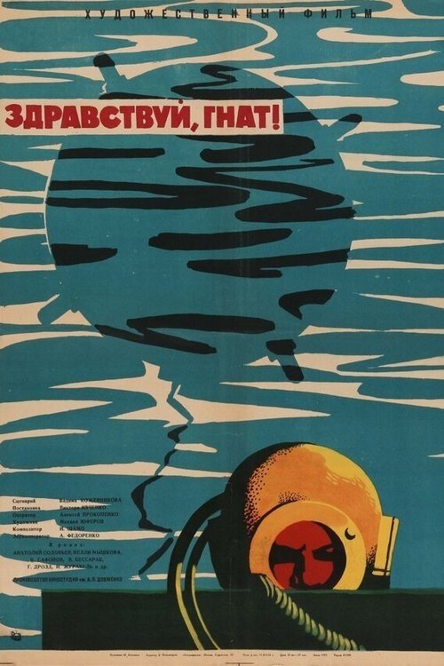 Hello, Gnat! movie poster
