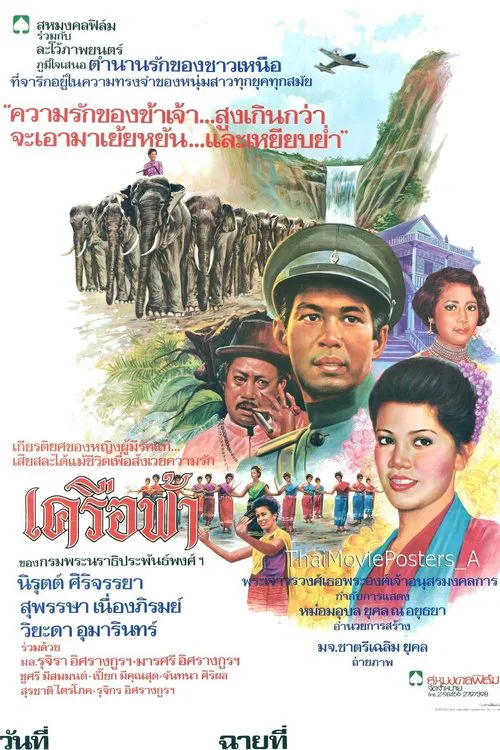 Poster do filme เครือฟ้า