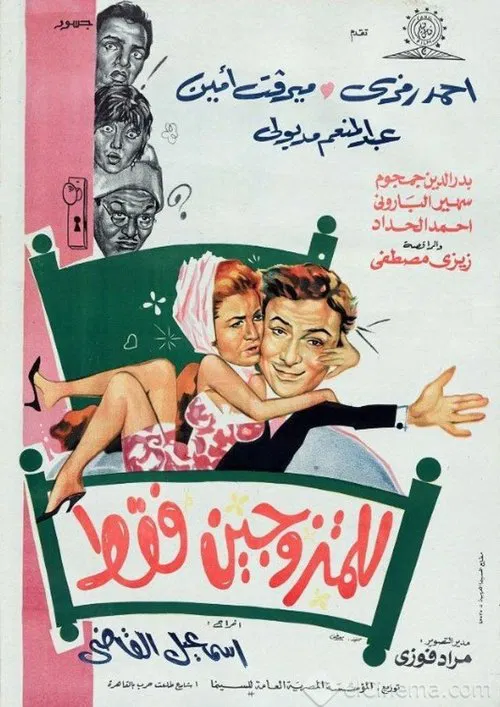 For Married People Only movie poster