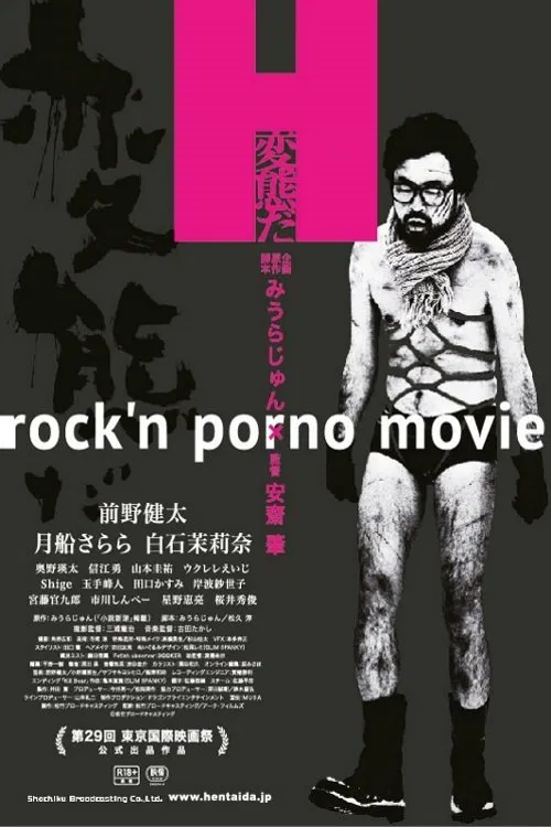 I Am a Pervert movie poster