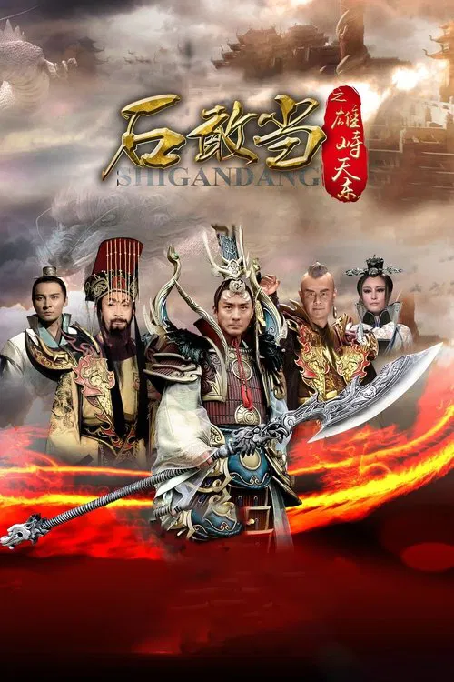 Journey to the East tv show poster