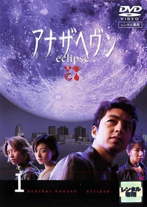 Poster da série Another Heaven