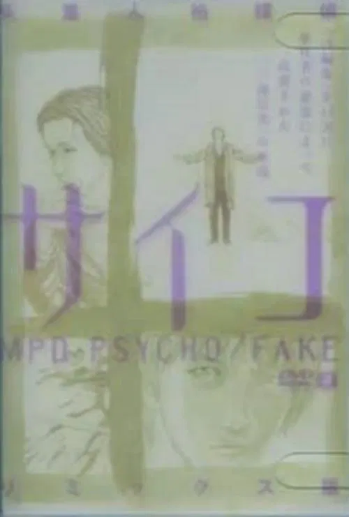 MPD-PSYCHO/FAKE movie poster