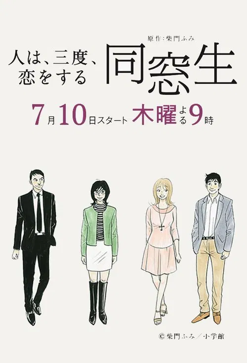 Dososei tv show poster