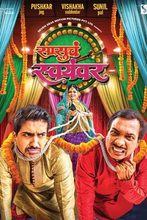 Sasucha Swayamvar movie poster