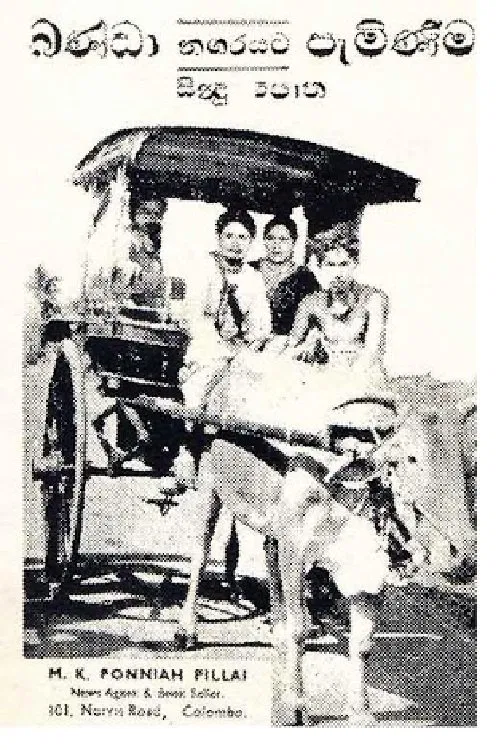 Banda Comes to Town movie poster
