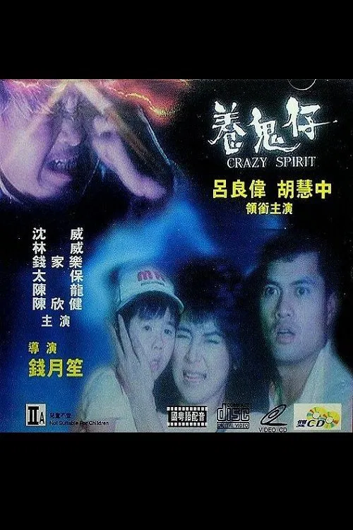 Poster do filme Crazy Spirit