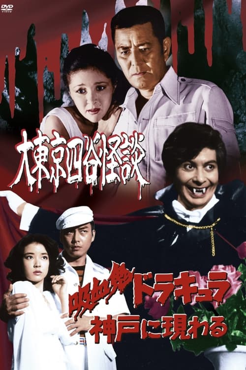 Vampire Dracula appears in Kobe movie poster