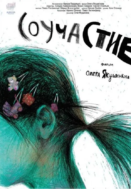 Complicity movie poster