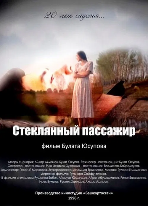 Быяла юлсы movie poster