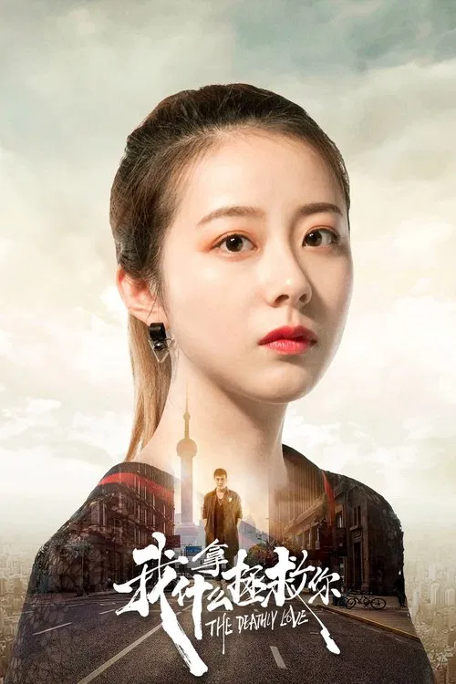 The Deathly Love movie poster