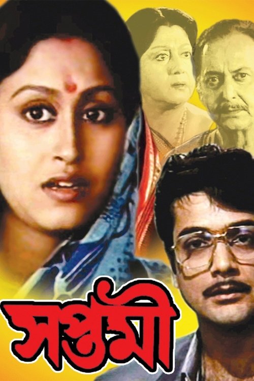 Saptami movie poster