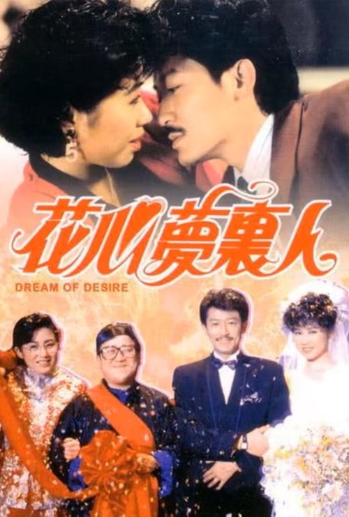 Dream of Desire movie poster