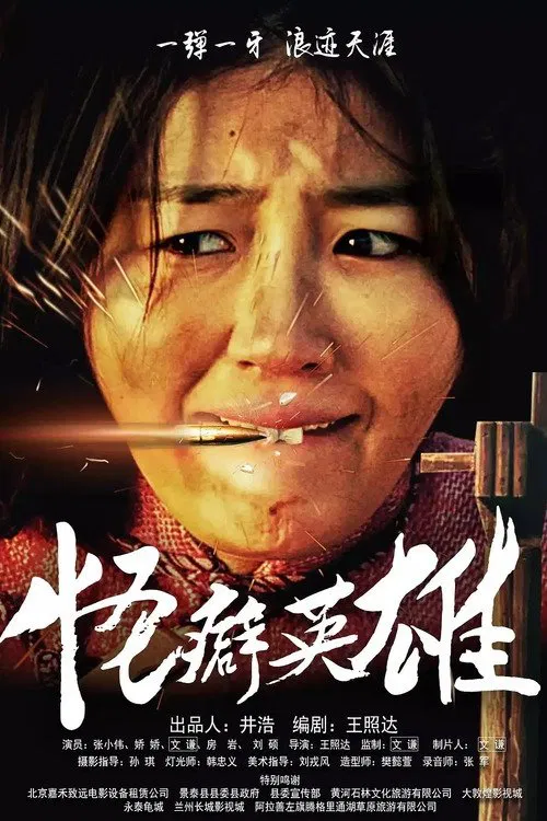 Poster do filme Eccentric Hero