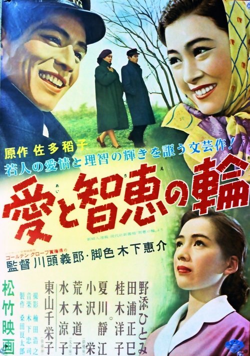 Poster do filme Ai to chie no wa