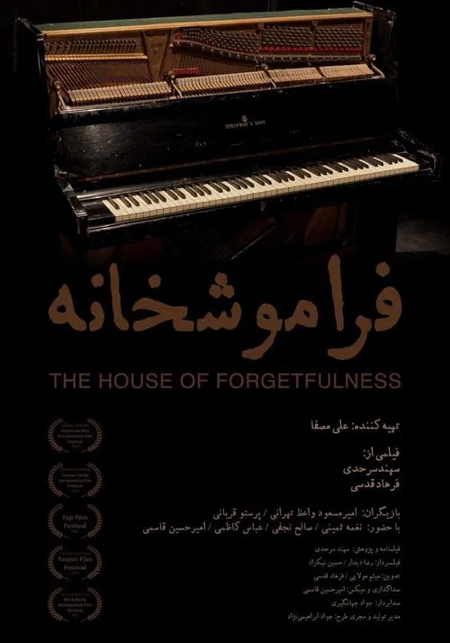 The House of Forgetfulness movie poster