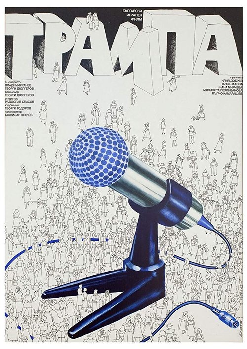 Poster do filme Swap