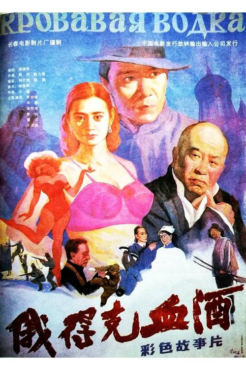Bloody Winen Erdek movie poster