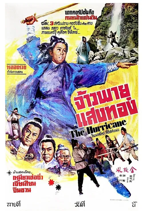 The Hurricane movie poster