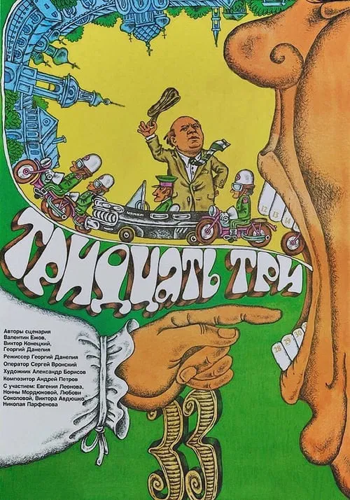 Thirty-three movie poster