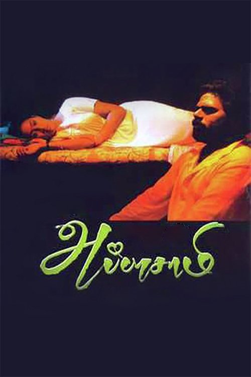 Chidambarathil Oru Appasamy movie poster