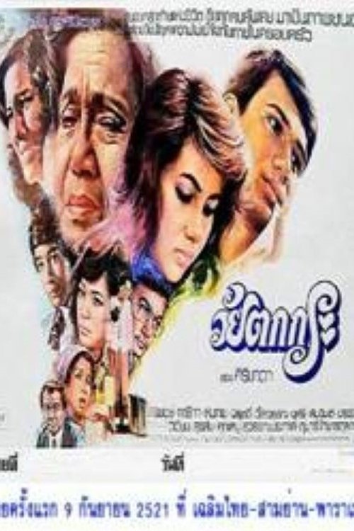 Poster do filme An Old Woman