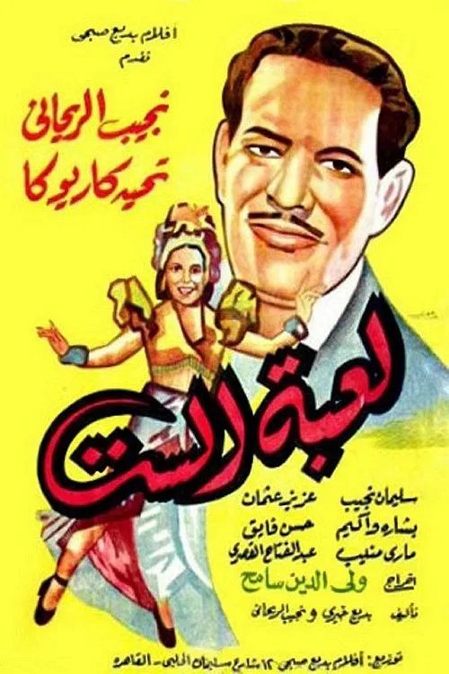 The Lady's Game movie poster