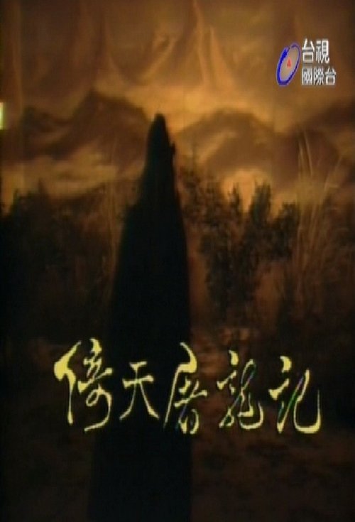 The Heaven Sword and Dragon Saber tv show poster