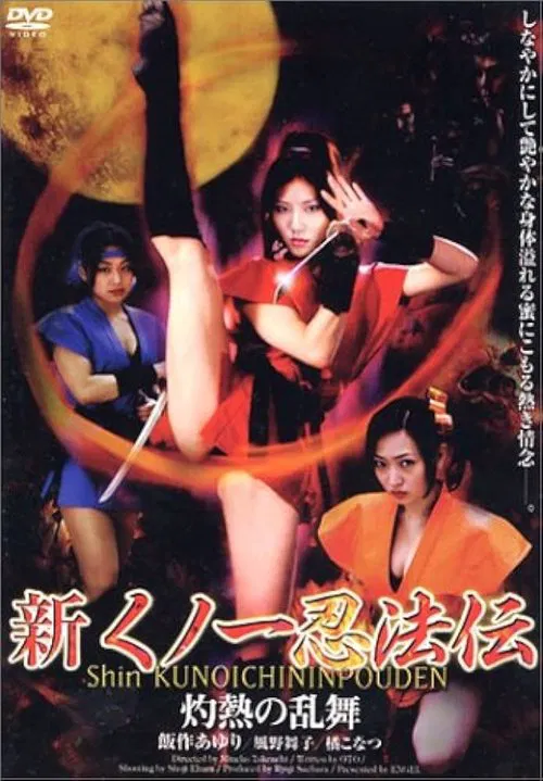Poster do filme Shin Kunoichi Ninpo-Den: Shakunetsu no Ranbu
